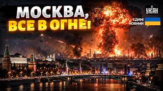 🔥СЕЙЧАС! Огненный гриб над Москвой! Сотни дронов прорвали ПВО: горят жирные цели