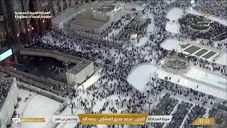 🔴 Makkah Live | مكة مباشر | الحرم المكي مباشر | قناة القران الكريم السعودية مباشر | مكه المكرمه مبا