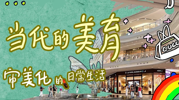 人人都是艺术家？  在这自由的当代，美育何去何从！#读书 #知识 #美育 - 天天要闻