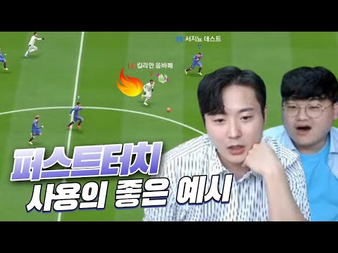 대회에서 나온 <strong>퍼스트터치</strong> 활용