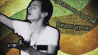 Нереально крутой видео урок: Kha lish горит красный свет (Урок на гитаре)