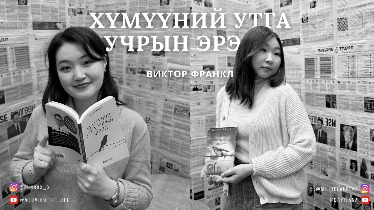 ХҮМҮҮНИЙ УТГА УЧРЫН ЭРЭЛД