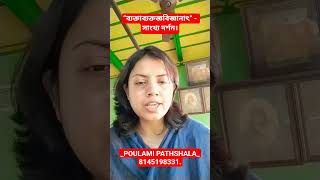 _“ব্যক্তাব্যক্তজ্ঞবিজ্ঞানাৎ” - সাংখ্য দর্শন_(NET-SET-BPSC PHILOSOPHY)_