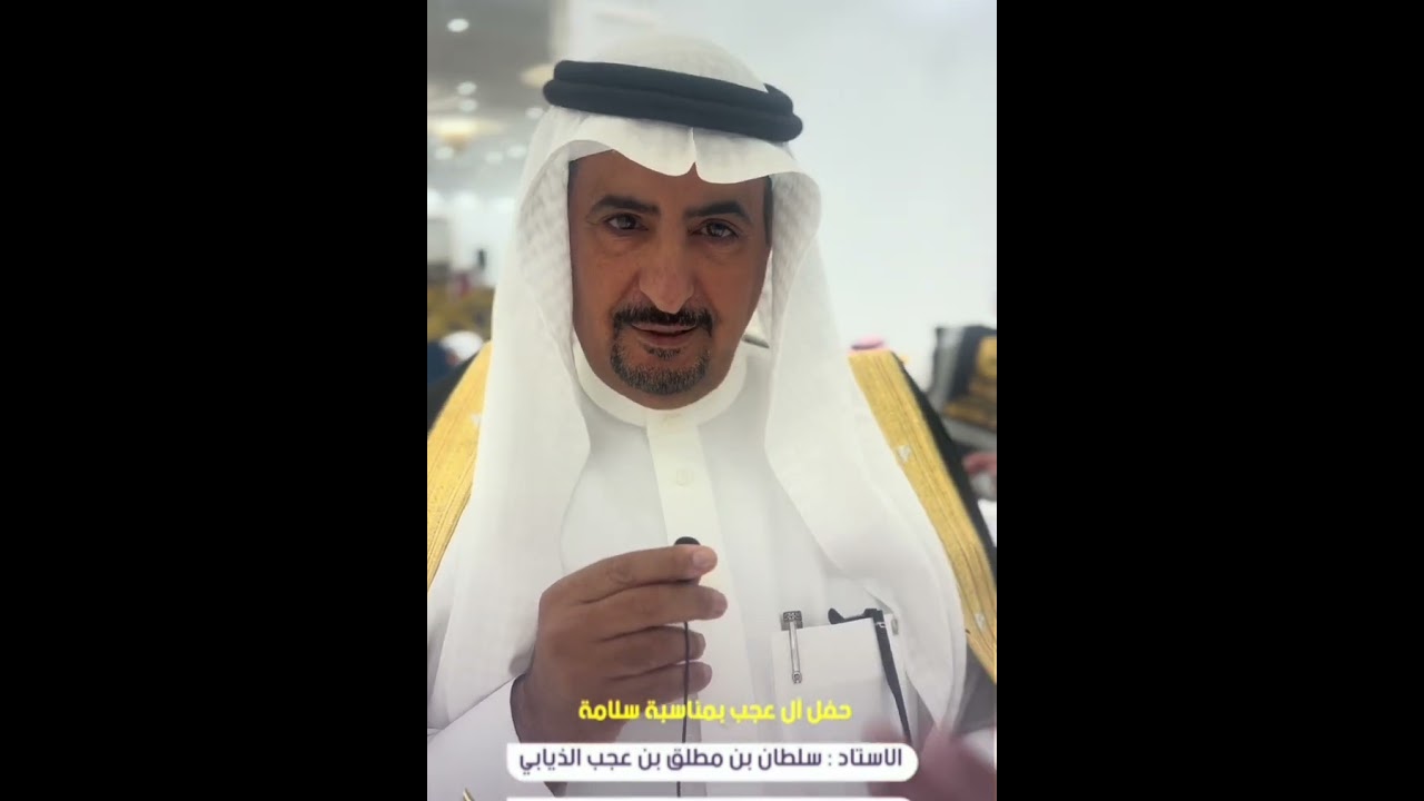 مقتطفات من حفل ال عجب بمناسبة تكريم الاستاذ سعود لتبرعة بكليته  إلى أخيه الاستاذسلطان  #عايد_العواد
