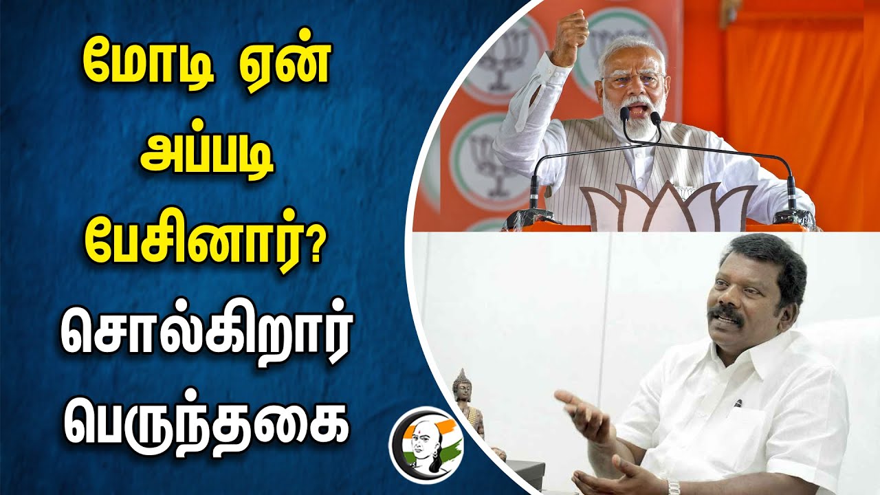 ⁣MODI ஏன் அப்படி பேசினார்?... சொல்கிறார் Selvaperunthagai | Congress | BJP | i.n.d.i Alliance