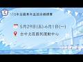 6/1(一) | 115年全國青年盃游泳錦標賽