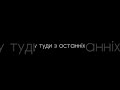 Справжня Українська музика