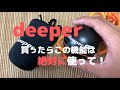 魚探deeperを買ったら使うべき機能3選