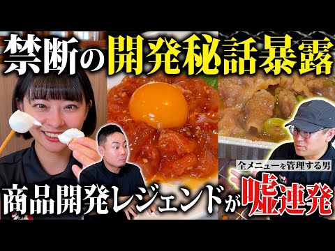 【企業秘密】焼肉食べ放題の商品開発の秘話を暴露しまくり…
