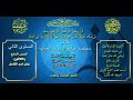 الدرس ٣٧ اللغة العربية الفصل الثاني أكاديمية الإمام الأعظم أبي حنيفة النعمان رضي الله تعالى عنه 