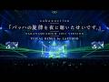 『バッハの旋律を夜に聴いたせいです。』SAKANAQUARIUM 2013 VERSION / VISUAL REMIX by LAPTHOD【サカナクション/Sakanaction】
