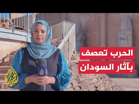 المتحف القومي السوداني تعرض لعمليات نهب واسعة خلال سيطرة قوات الدعم السريع على الخرطوم