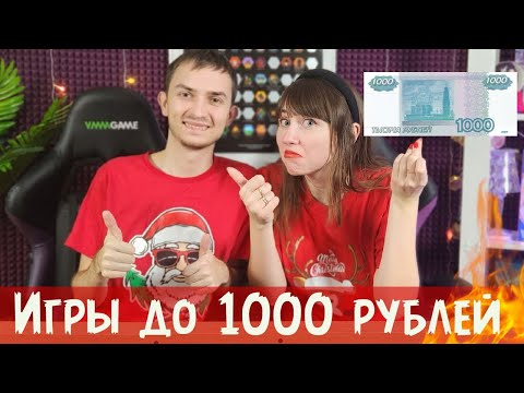 Видео: Лучшие настольные игры до 1000 рублей на компанию🔥20+ крутых БЮДЖЕТНЫХ игр 📋