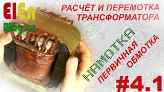 видео Можно ли самому собрать ламповый усилитель, какую схему выбрать и правильно рассчитать выходной трансформатор.