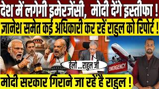 देश में कुछ बड़ा होने वाला है | PM Modi | Rahul Gandhi | Amit Shah | CEC Gyanesh Kumar | Vishal Yadav
