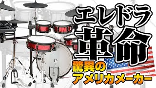 電子ドラム革命】脅威のアメリカメーカーの最高級機種のご紹介。 - YouTube