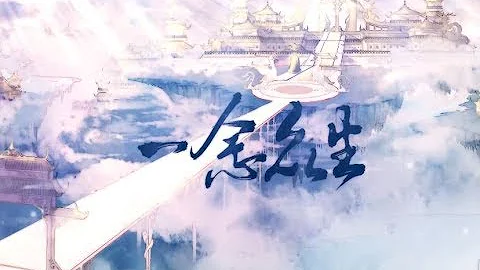 【天官赐福】一念众生（16P群像曲） - 天天要闻