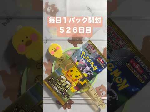 毎日１パック開封 ５２６日目(９／２１) #ポケモンカード 30th CELEBRATION #ポケモン #ポケモンカード開封 #pokemontcg #pokemon #pokemoncards