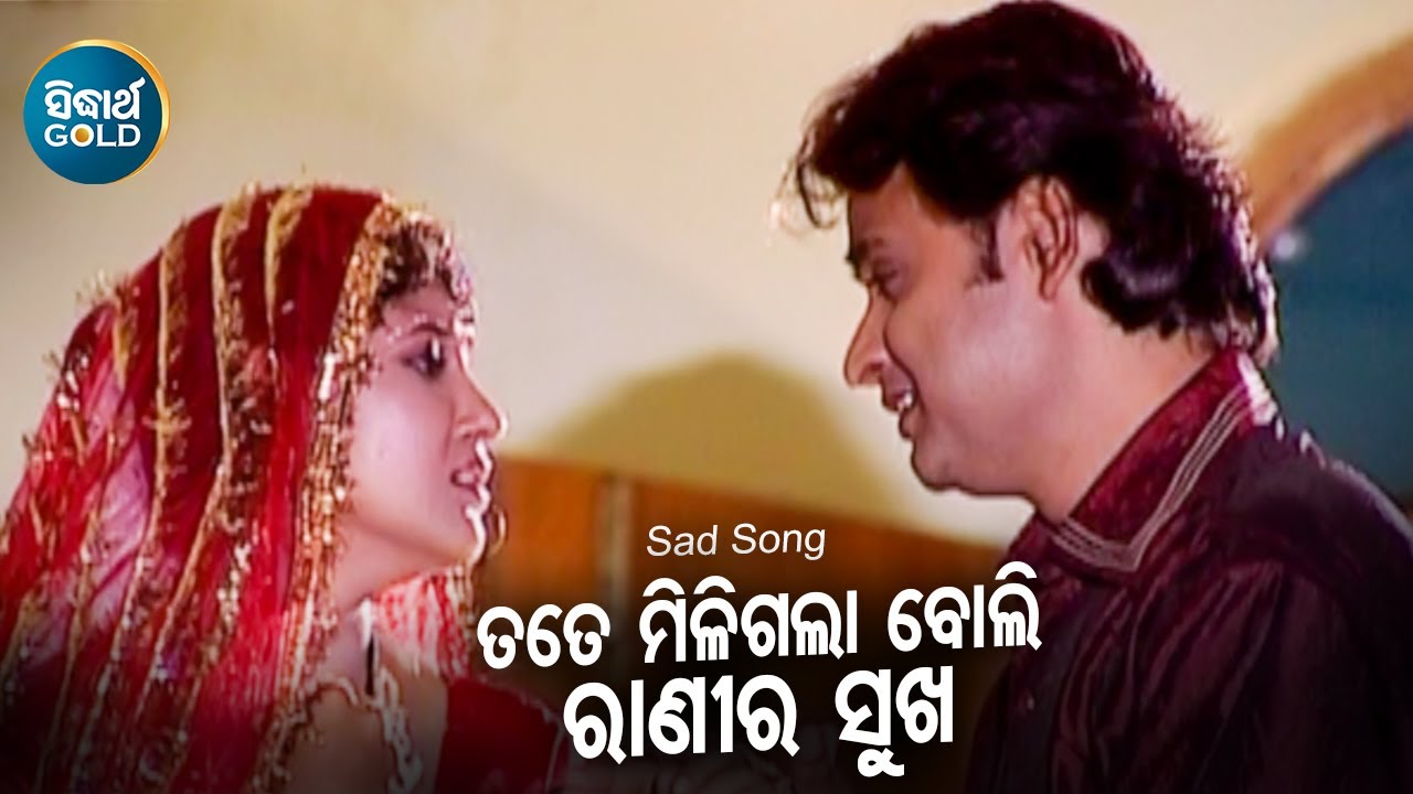 Tate Miligala Boli Ranira Sukha   Sad Romantic Album Song  Babul Supriyo      Sidharth