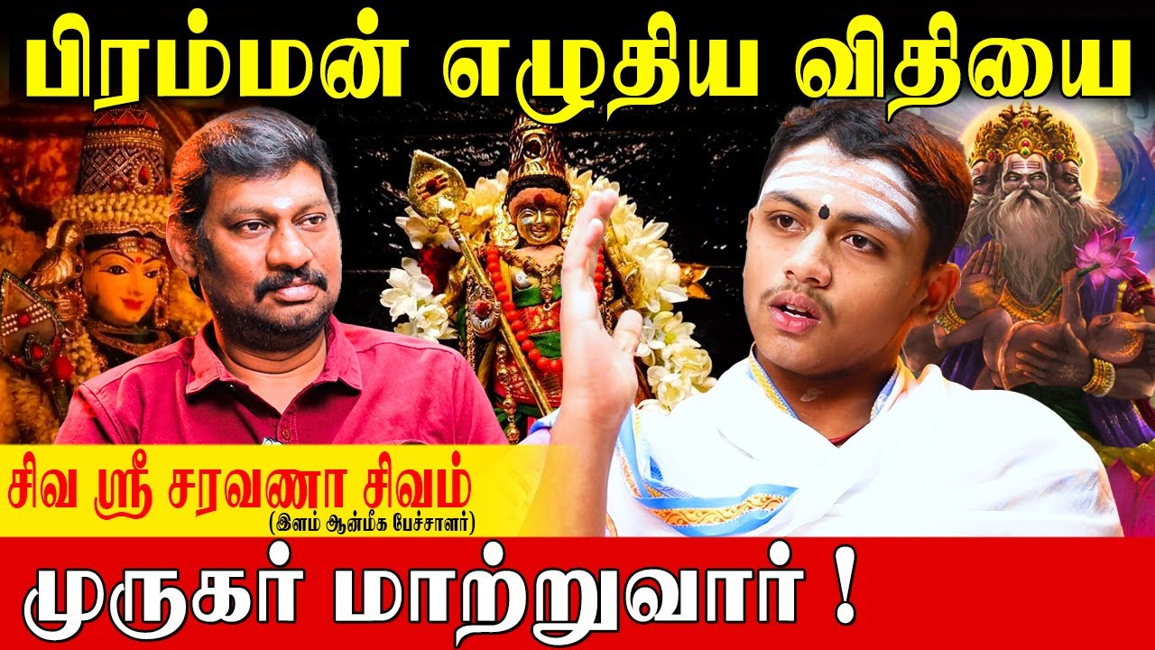 முருகர் அருளால் எனக்கு ஞானம் கிடைத்தது| Part - 1| Siva Sri Saravana Sivam | Murugar Miracles