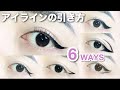 【舞台メイク用アイライン】個性的なアイラインの引き方6選！