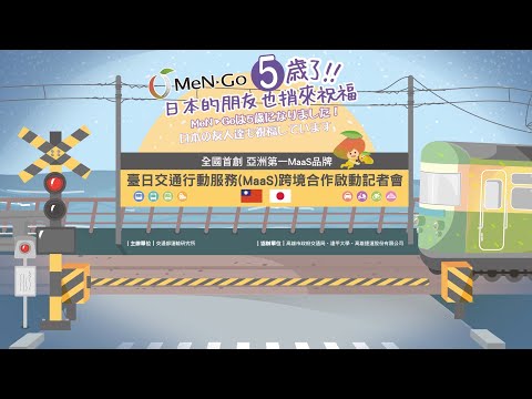 高雄廣告拍攝|MeN Go 5歲了 #日本 的朋友也捎來祝福