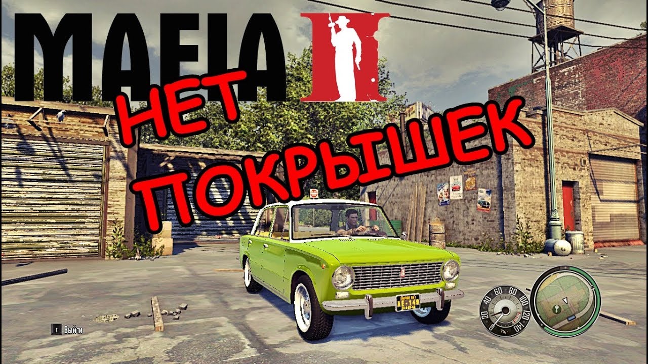 Mafia с русскими машинами