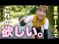 【物欲♡】ボーナスで買いたい物。shimano105Di2ではなくて!?ロードバイク女子ゆみやみのゆるぽたサイクリング!ヒルクライムしながらおしゃべり。ご馳走食べに行くよ!!