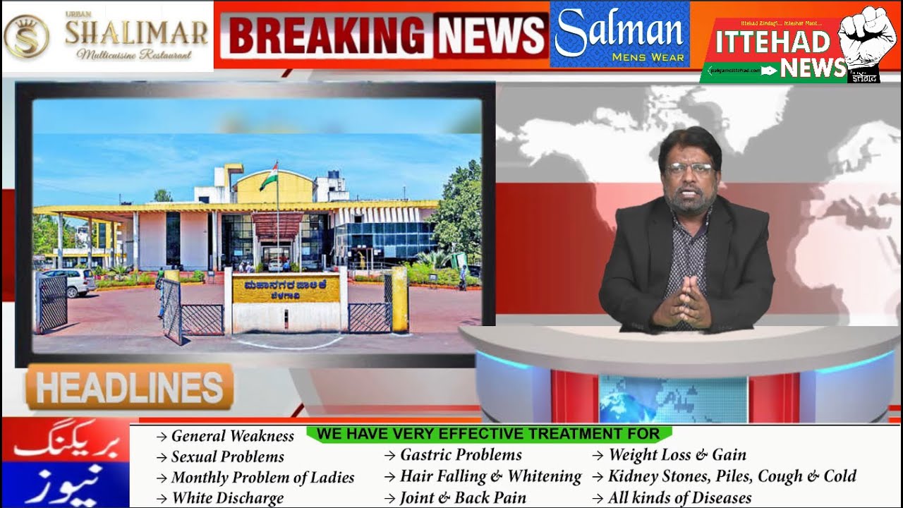 ITTEHAD NEWS| BELGAUM |-BELGAUM CORPORATION ELECTION -SAHI NUMAYINDO KA INTAKHAB HO(DATE-17/08/2021)