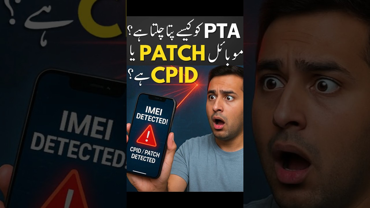 PTACH ya CPID Mobile ka PTA ko Kaise Pata Chalta Hai | PTA |  Remake