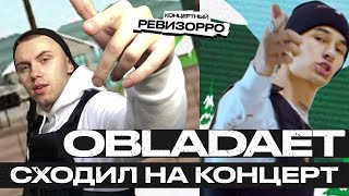 КАК OBLADAET поет БЕЗ ОБРАБОТКИ? / КОНЦЕРТНЫЙ РЕВИЗОРРО / КОНЦЕРТ, LIVE ОБЛАДАЕТ КАК OBLADAET поет БЕЗ ОБРАБОТКИ? / КОНЦЕРТНЫЙ РЕВИЗОРРО / КОНЦЕРТ, LIVE ОБЛАДАЕТ