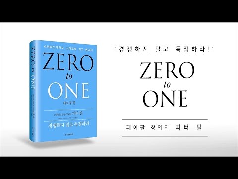 ZERO TO ONE(한경BP) 북트레일러