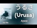 うるさ (Urusa) - Ayase (romaji) Lyrics
