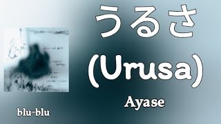 うるさ (Urusa) - Ayase (romaji) Lyrics 