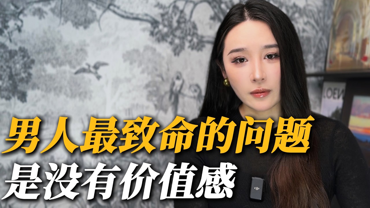 为什么很多男人条件很好，却总被女人拿捏