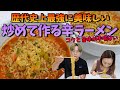 【激ウマレシピ】もう辛ラーメンは茹でないで下さい!辛ラーメンの究極の食べ方【韓国料理】
