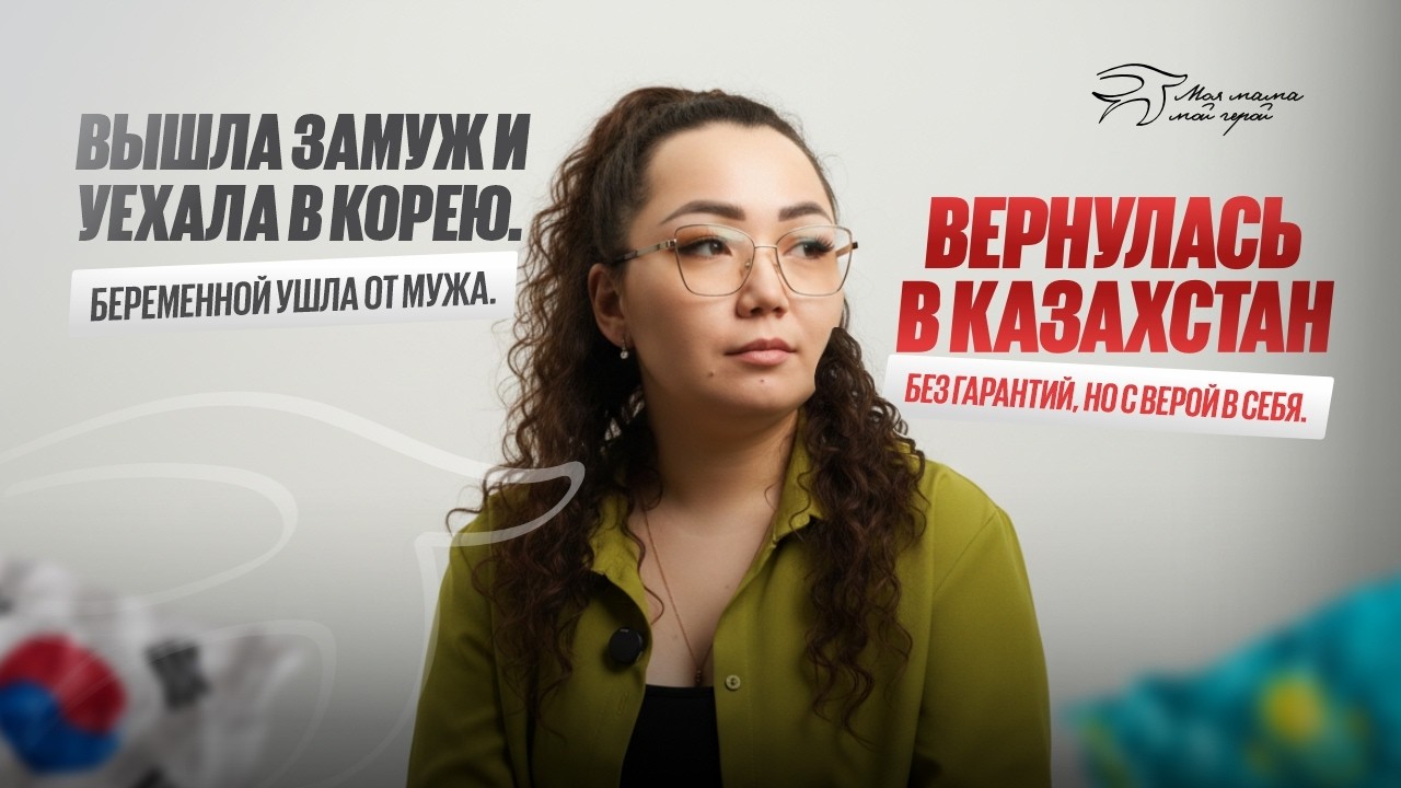 Корея.Беременность.Возвращение домой.Неудачный бизнес.Но самая большая победа-её дочь. История Алины