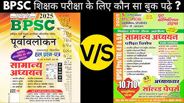 BPSC TRE के लिए धाकड़ किताबों का Comparison | BPSC Teacher Exam Booklist 2025 #bpsctre #bpscteacher