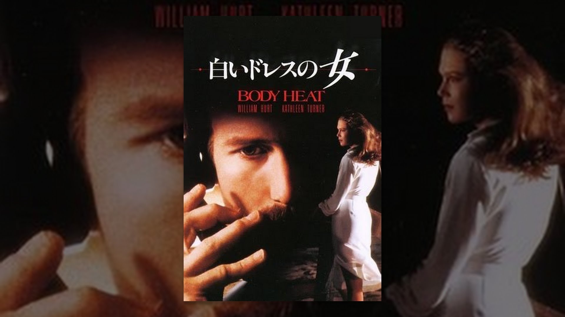 白いドレスの女(字幕版) YouTube