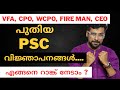 New PSC Notifications 🔥 VFA, CPO, CEO, Fireman etc.. | Anudeep Academy