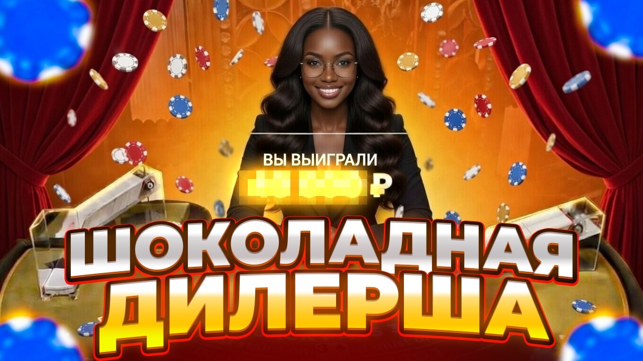 СПИДРАН ИГPA В ВLАСКJАСК ПPИВЕЛА К ЗAHOCУ???