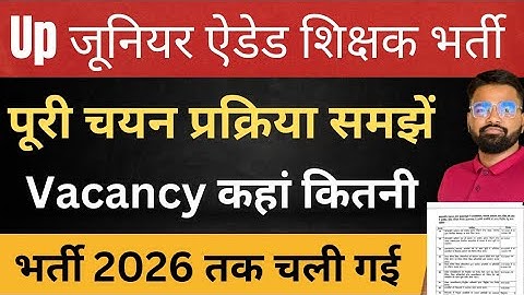 UP Junior Aided Teacher Vacancy 2026 | Full Detail Vacancy कहां कितनी है Vacancy full detail #junior