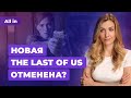 Проблемы Sony и The Last of Us, Starfield, Cyberpunk 2077, Mafia 4! Игровые новости ALL IN 3.10