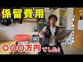 【公開】個人で船を所有すると係留費はいくらかかる?驚きの金額とは!?