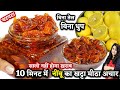 न म ब क अच र क ऐस नय तर क क स ल तक नह ह ग ख र ब Instant Nimbu Ka Achar Kaise Banta Hai 