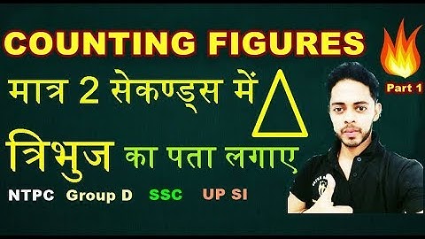 #counting figure reasoning tricks #triangle| RRB NTPC | RRB GROUP D | UP SI Shortcuts | short trick