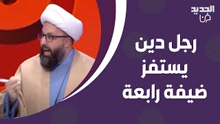 رجل دين يستفز ضيفة رابعة الزيات بكلامه والاخيرة تنفعل عليه: من وين بتجيبوا هالدراسات! ما قالته مفاجئ