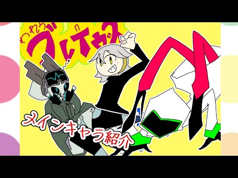 【創作キャラ紹介】われらブレイヴス