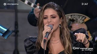 Χριστίνα Μηλιού - ζωντανά Στην Υγειά μας ρε παιδιά (16-1-2021)