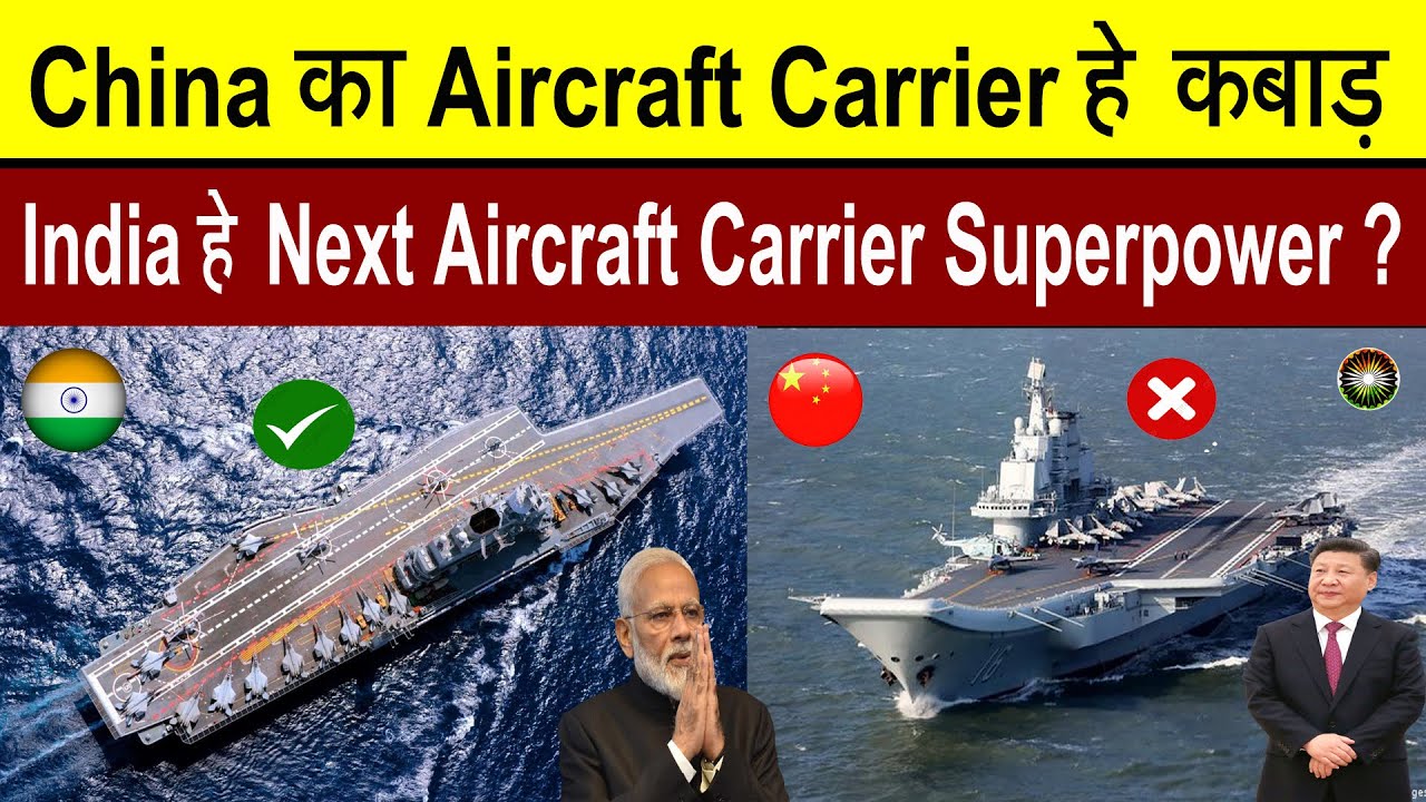 No China Indian Navy The Next Aircraft Carrier Superpower ? - YouTube
